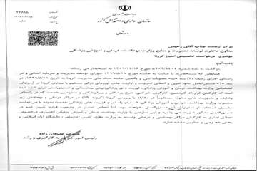 امتیاز کرونا بخش خصوصی